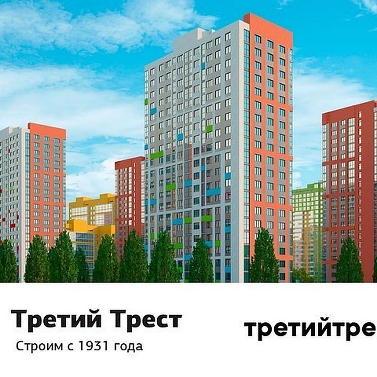 Купи квартиру в ГК «Третий трест», не выходя из дома - KP.RU