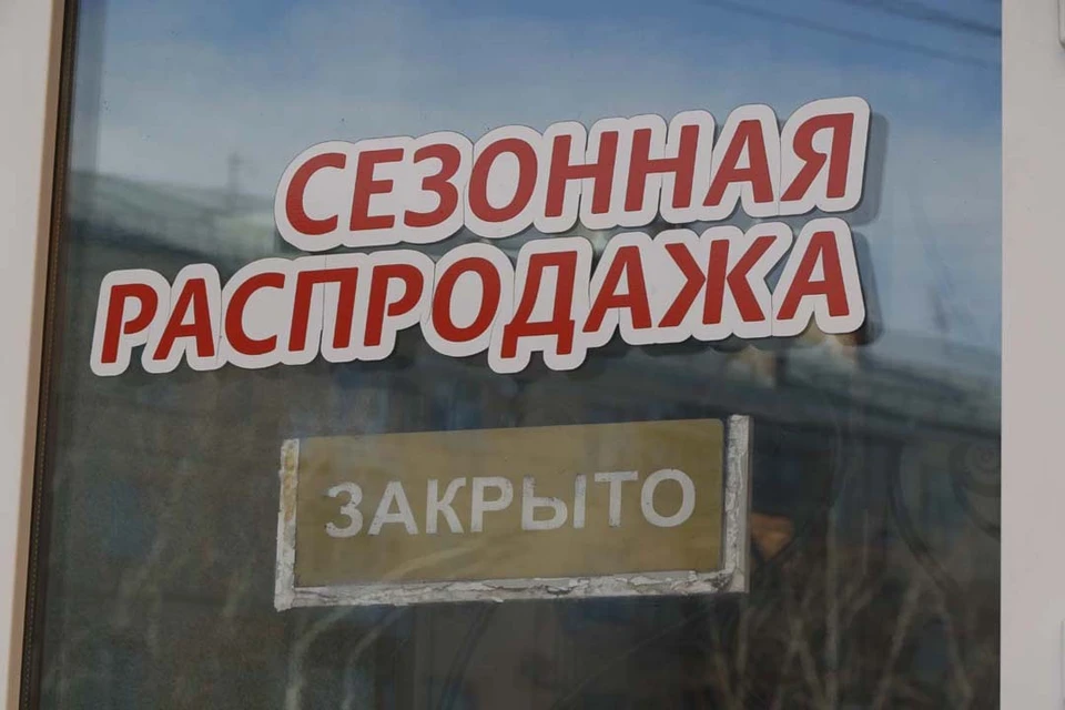 Магазин одежды устроил распродажу под предлогом закрытия торговой точки