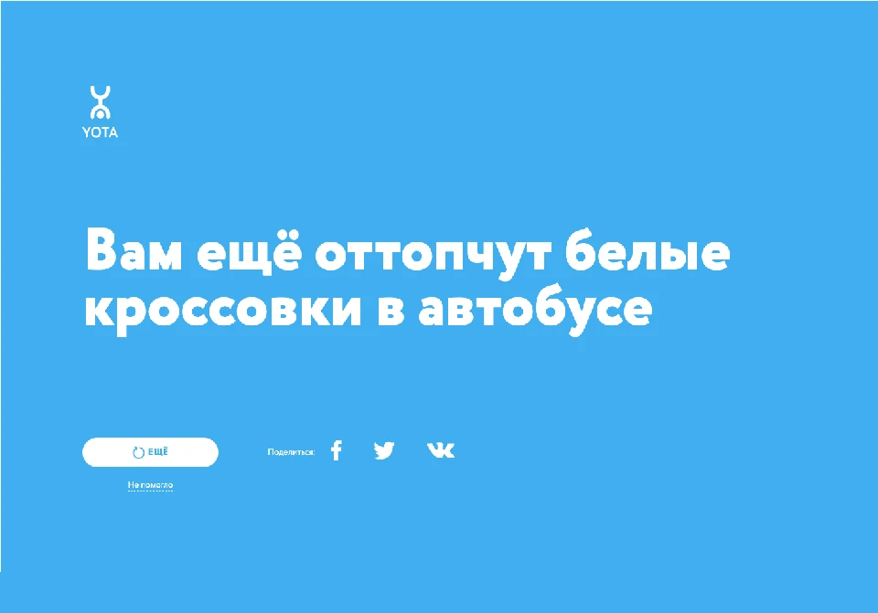 Реклама йота с котенком