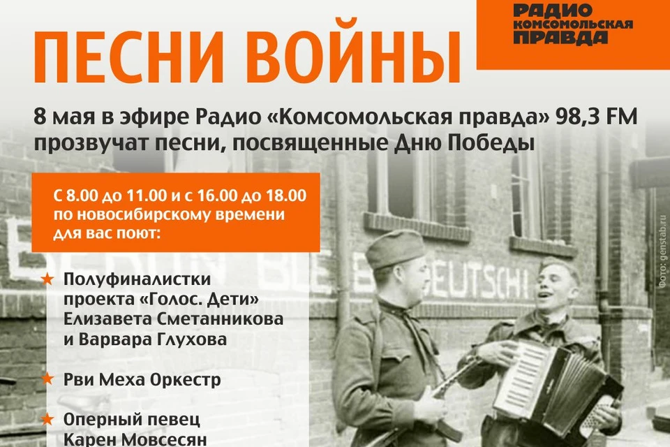 День победы радио. Развлекательные программы на радио. Песня на радио она. Список песен на радио. Песня на радио она.
