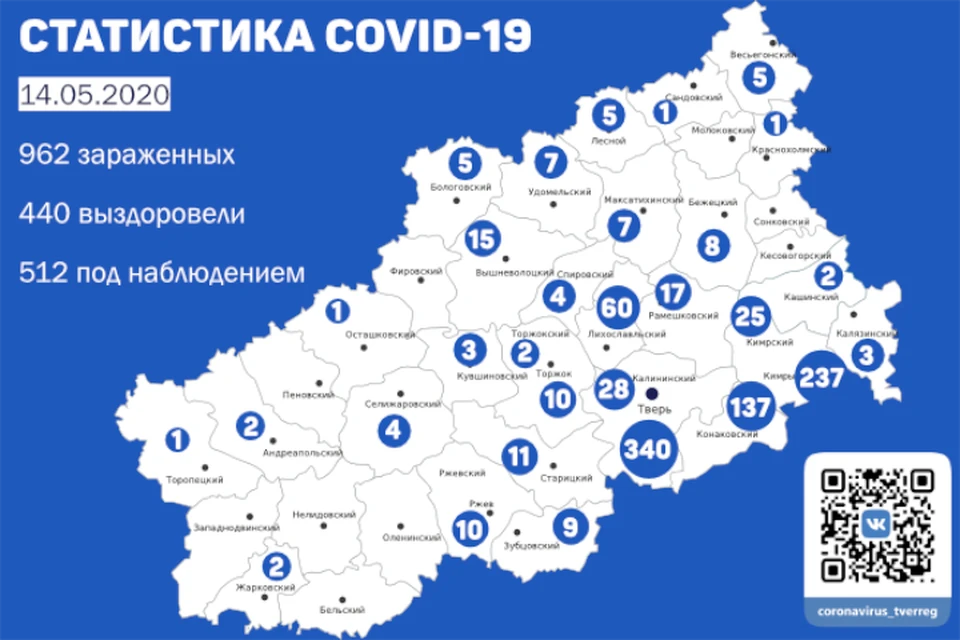 Карта распространения коронавируса по муниципалитетам Тверской области на 14 мая 2020 года. Графика: ПТО
