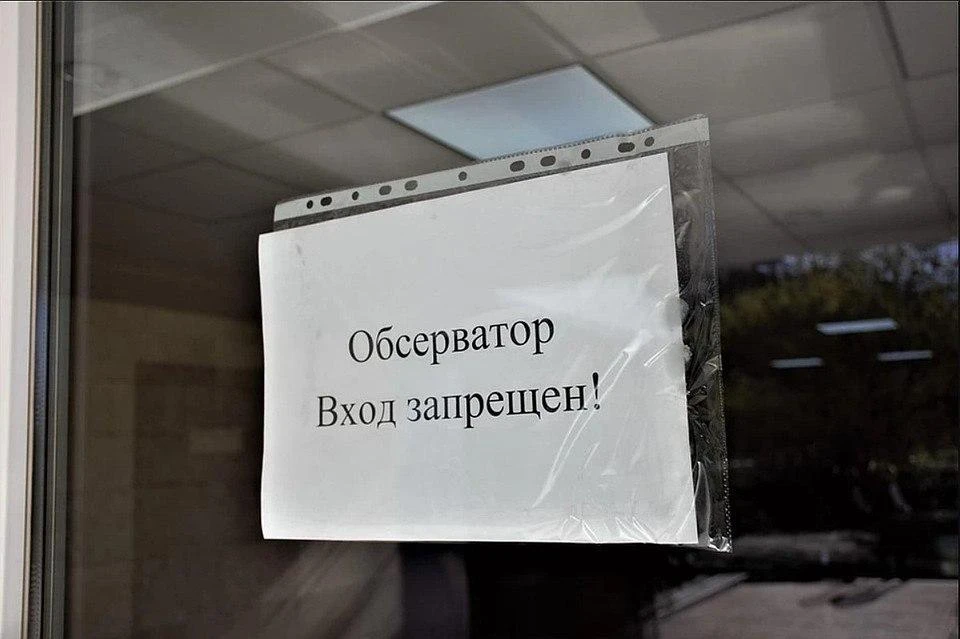 В обсерваторы приезжие попадают ровно на 14 дней