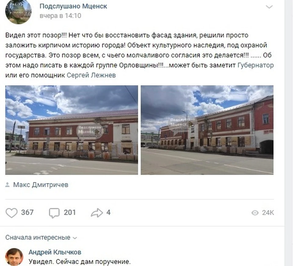 Ремонт здания культурного наследия во Мценске возмутил орловцев. Скриншот публикации