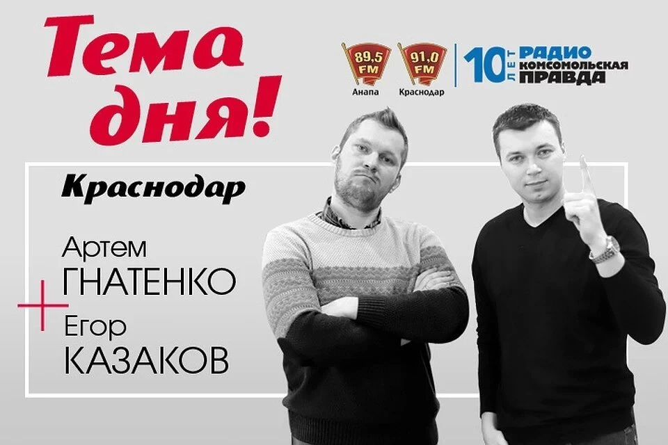 Слушайте нас на 91.0 FM в Краснодаре и 89.5 FM в Анапе