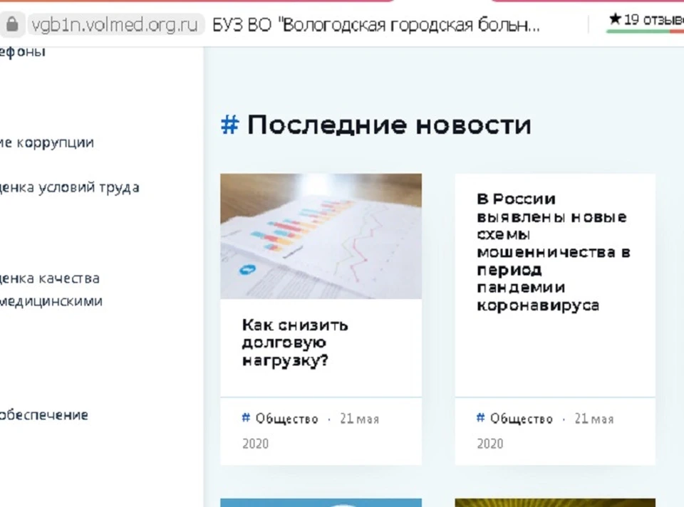 На сайте горбольницы №1 - самые "актуальные" новости.