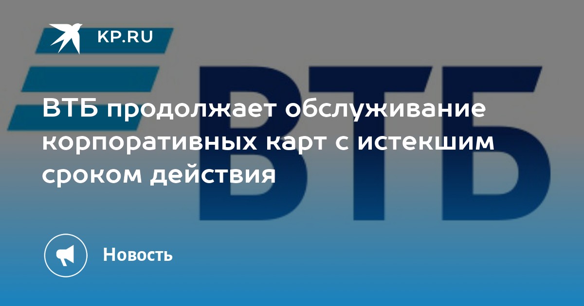 Карта втб заканчивается срок