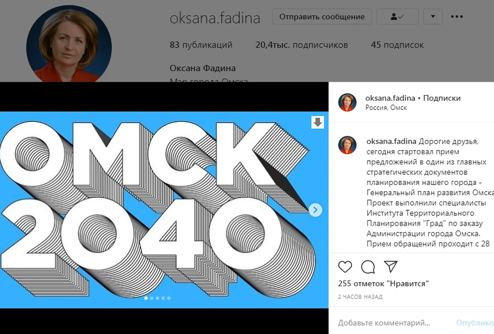 Мэр Омска просит жителей принять участие в обсуждении генплана города.