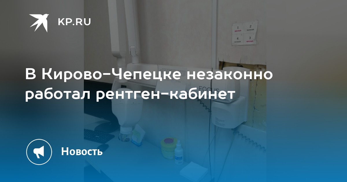 Детская црб кирово чепецк расписание