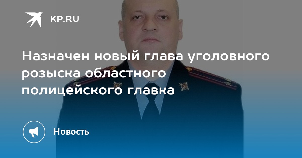 Глава уголовного. Начальник уголовного розыска Лесосибирск. Гноев Андрей Барнаул начальник розыска. Начальник розыска Соломахин Евгений. Кузьмин Владимир начальник уголовного розыска г. Кинешма.