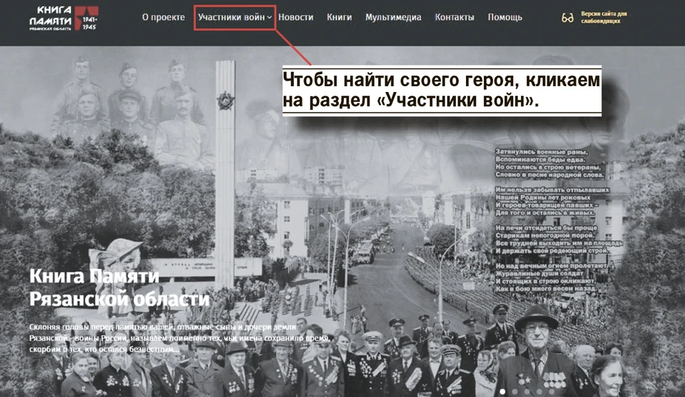 Скрин сайта "Книга Памяти Рязанской области".