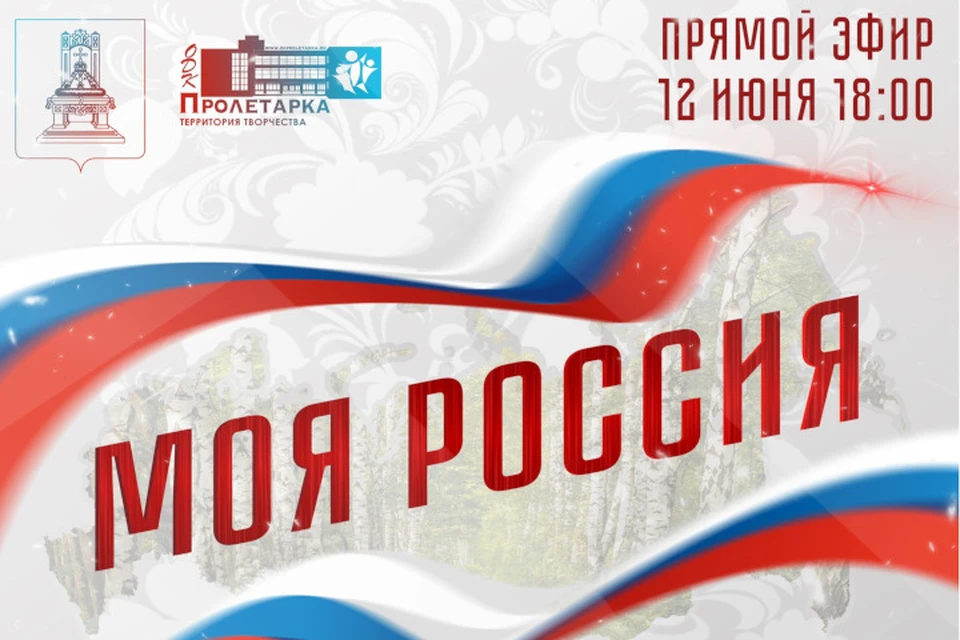 Программа концерта составлена из трех блоков – народного, патриотического и военного. Фото: ДК "Пролетарка"