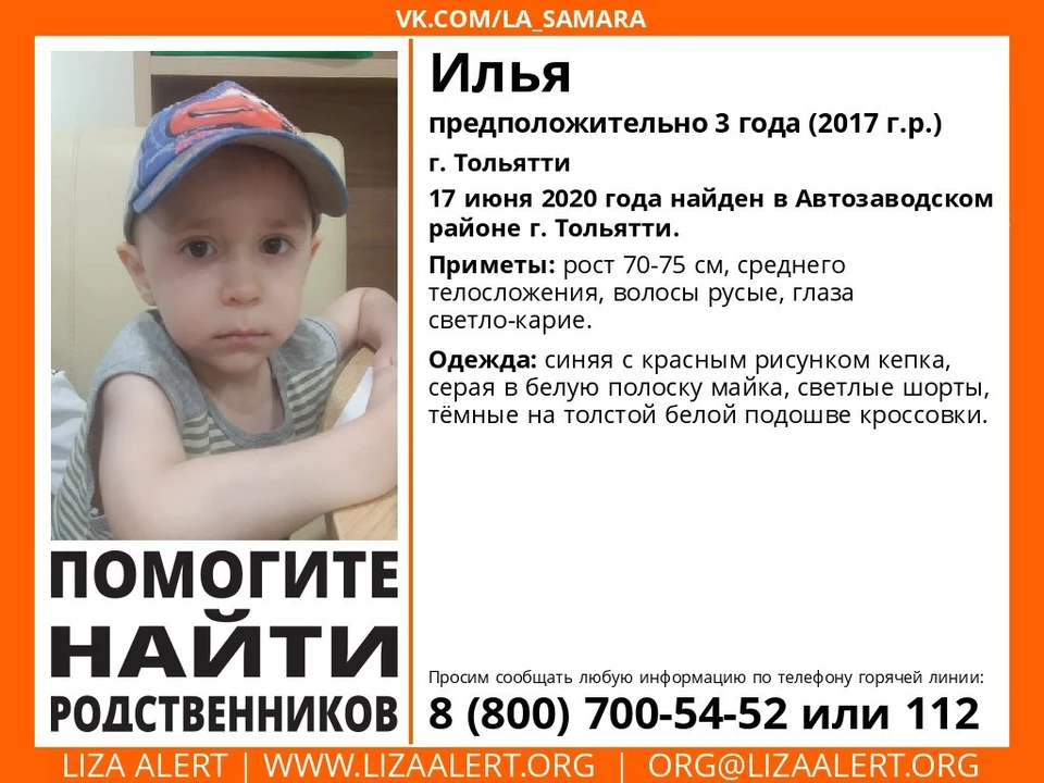 Мальчик найден в Автозаводском районе Тольятти, он был без родителей