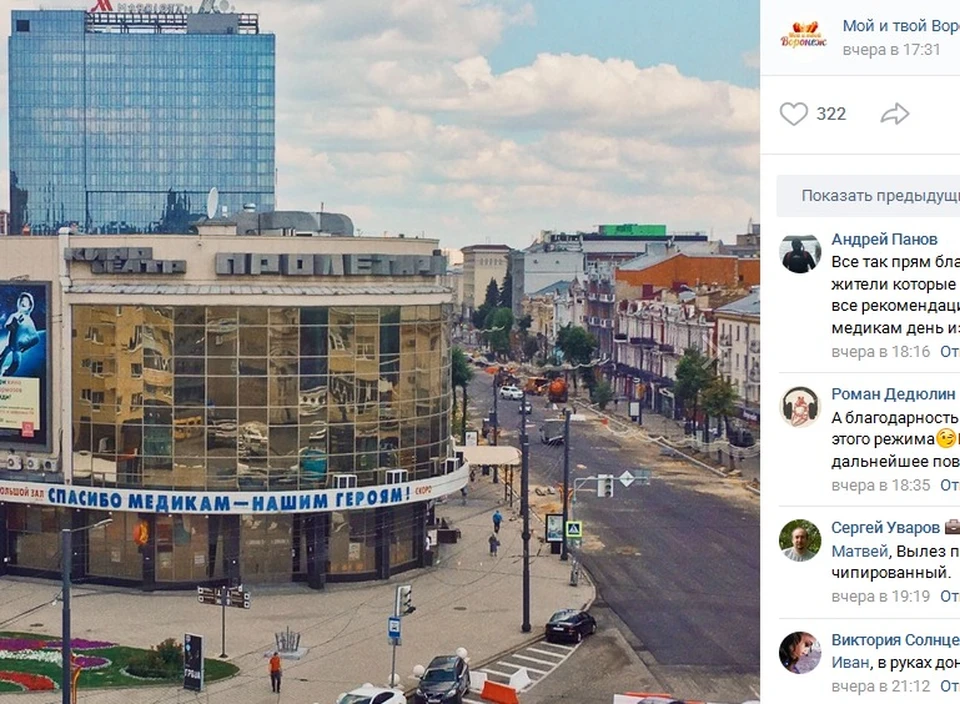 страница сообщества ""Мой и твой Воронеж в "ВК"