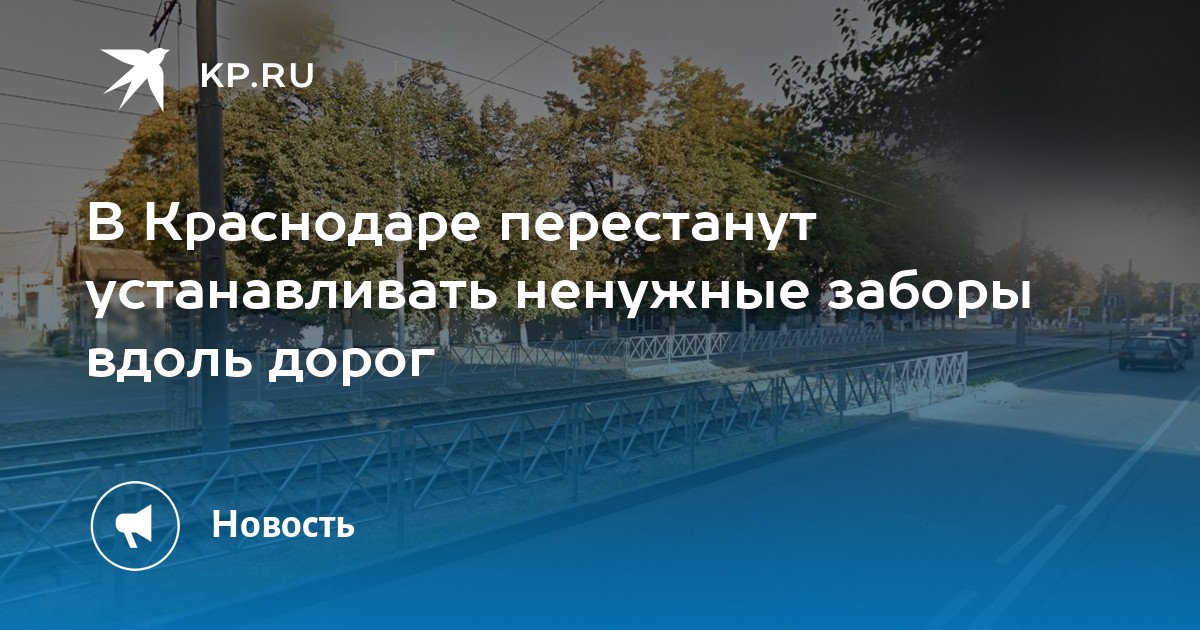 Кто устанавливает заборы вдоль дорог