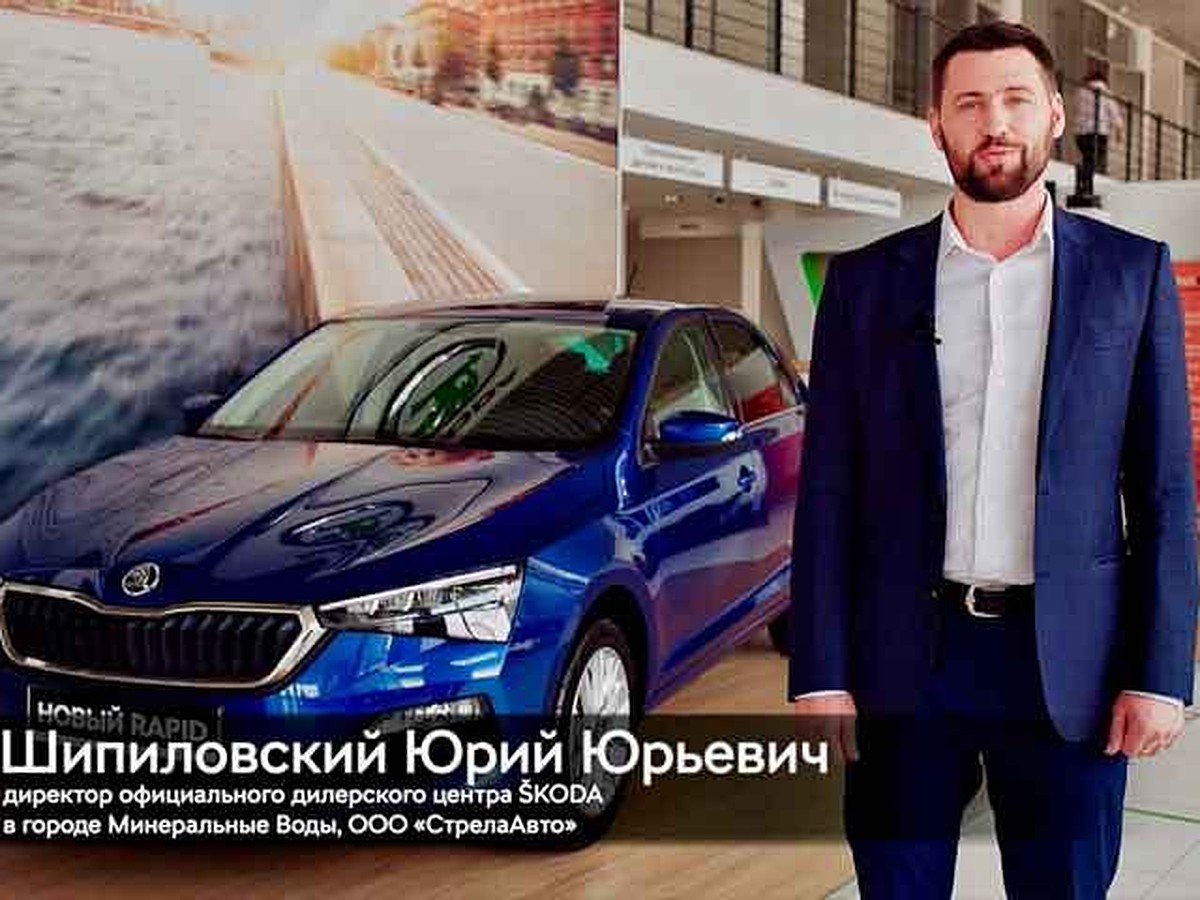 Для покупателей SKODA в Минводах действуют привлекательные предложения -  KP.RU