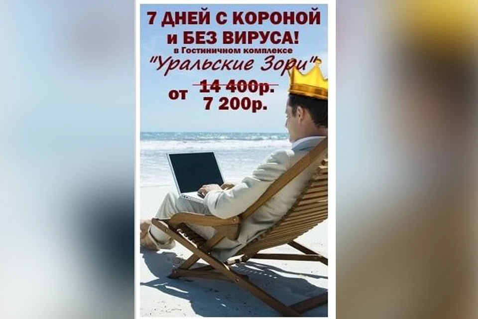 Такую рекламу разместили на сайте гостиницы. Фото: УФАС по Челябинской области.