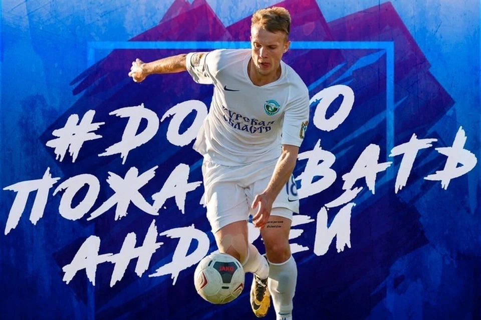 Полузащитник Андрей Батютин будет играть в «СКА-Хабаровске»