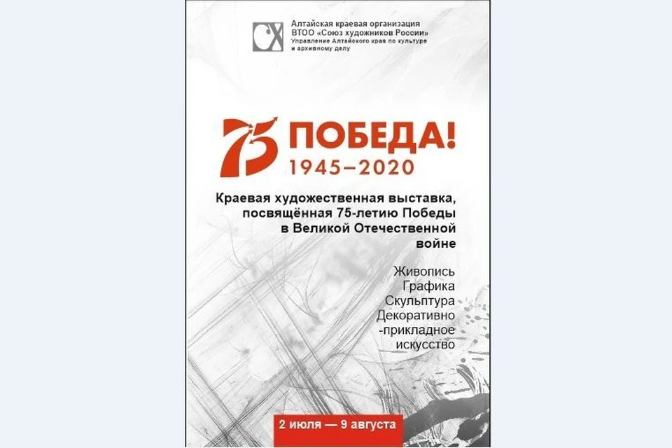 В Барнауле на выставке «Победа» представят работы более 100 авторов. Фото: министерство культуры Алтайского края.