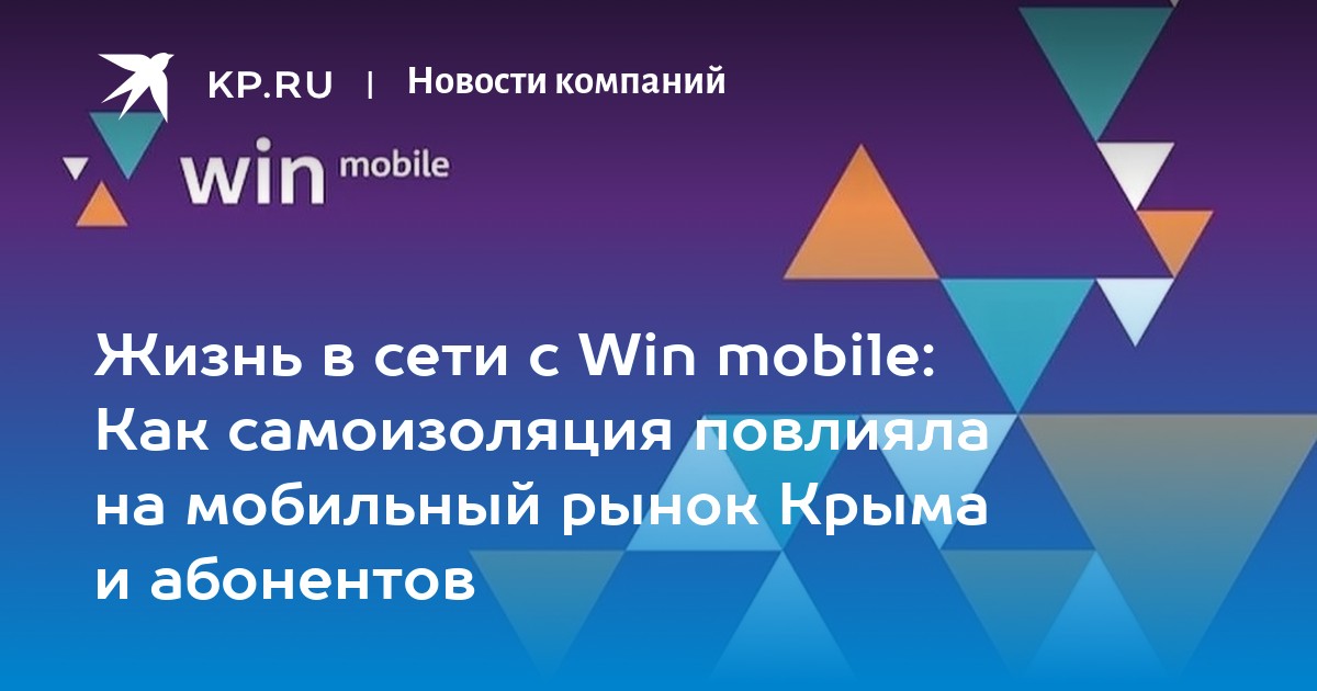 Сим карта win mobile