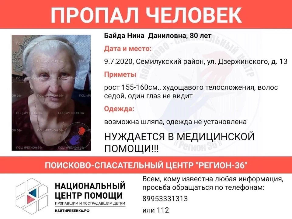 Нина Байда нуждается в медицинской момощи.