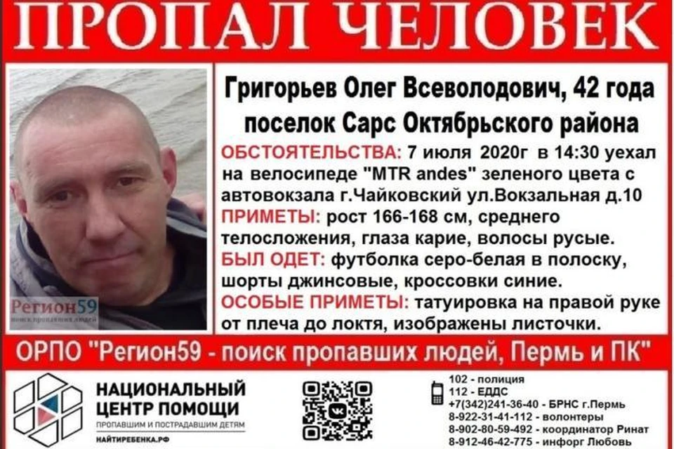 Фото: страница ВК поискового отряда "Регион 59".