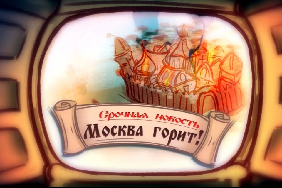 На экране сказочного телевизра горит Москва. Кадры выражают мечты современности? Фото: кадр мультфильма.