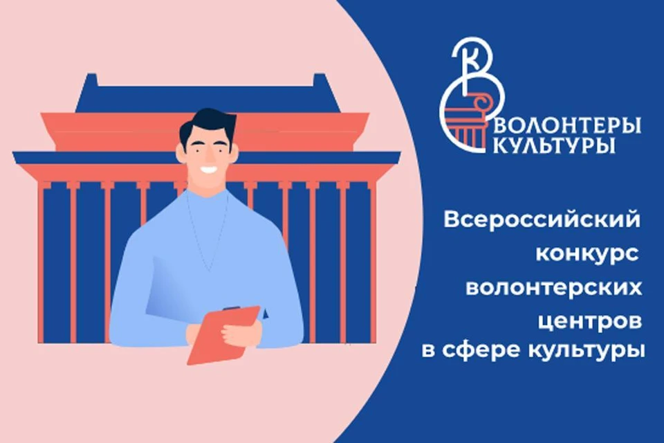 Картинки волонтеры культуры