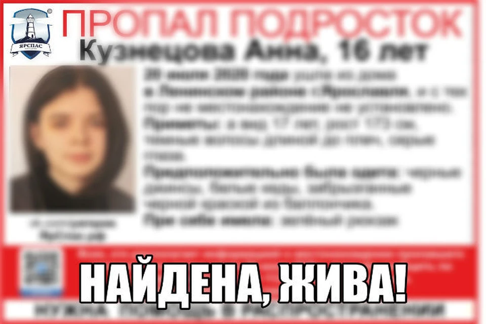Девушку нашли. ФОТО: группа "ЯРОО поиск детей и взрослых "ЯрСпас" ВКонтакте