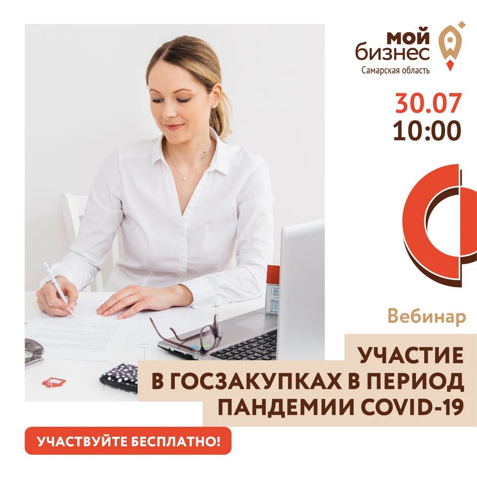 В Самаре предпринимателей научат участвовать в госзакупках