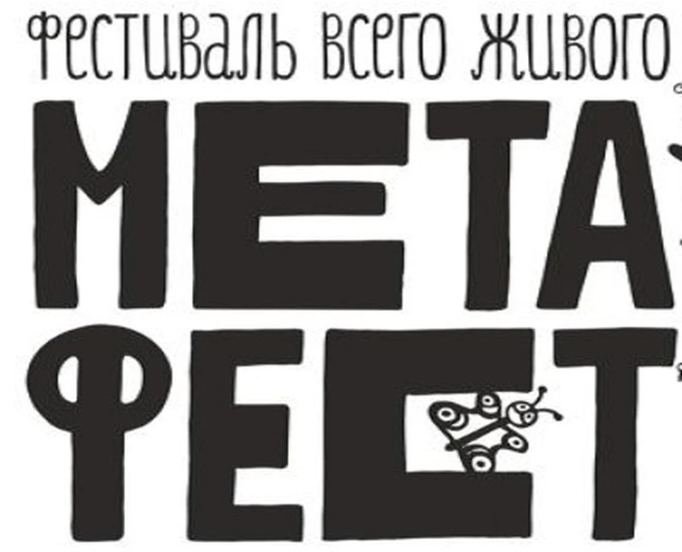 Фестиваль всего живого в этом году на Мастрюковских озерах не состоится / Фото: metafest.ru/