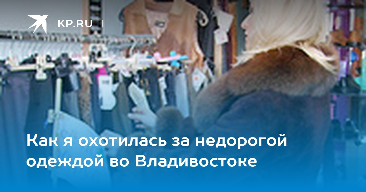 Магазины Джинсовой Одежды Владивосток