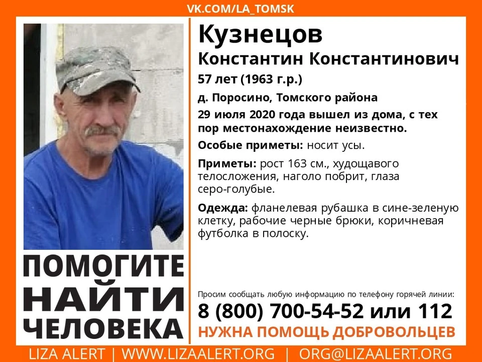 фото: "Лиза Алерт-Томск".