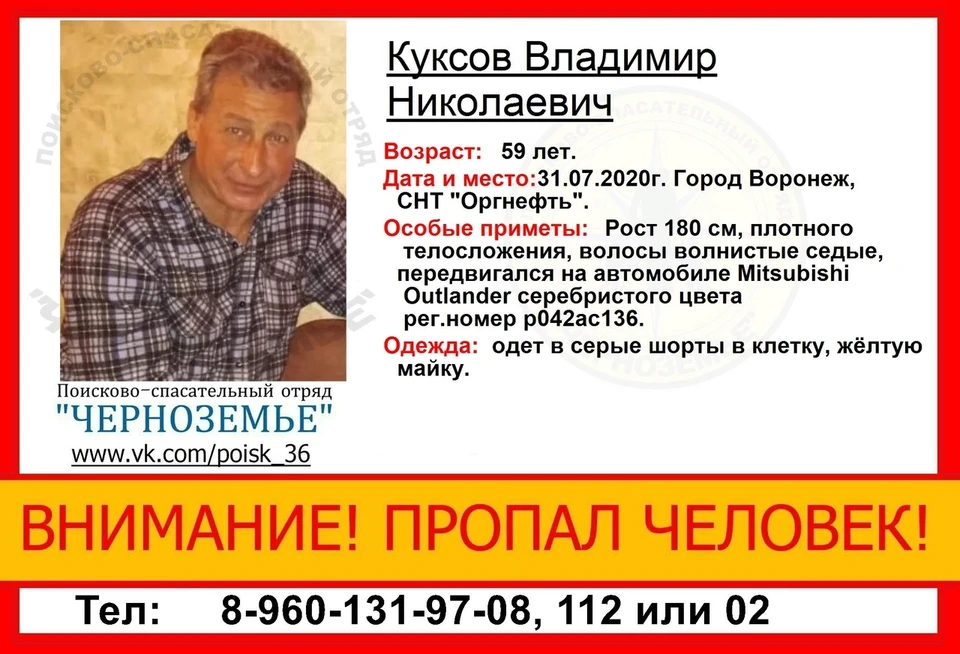 Владимира Куксова ищут около суток,