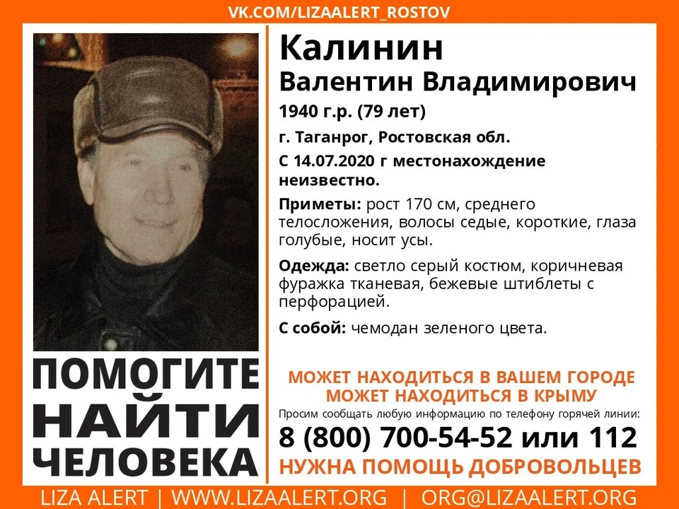 Мужчину ищут с середины лета. Фото: "Лиза Алерт Юг".