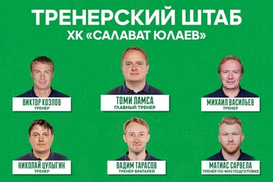 «Салават Юлаев» определился с тренерским составом на сезон КХЛ 2020/2021
