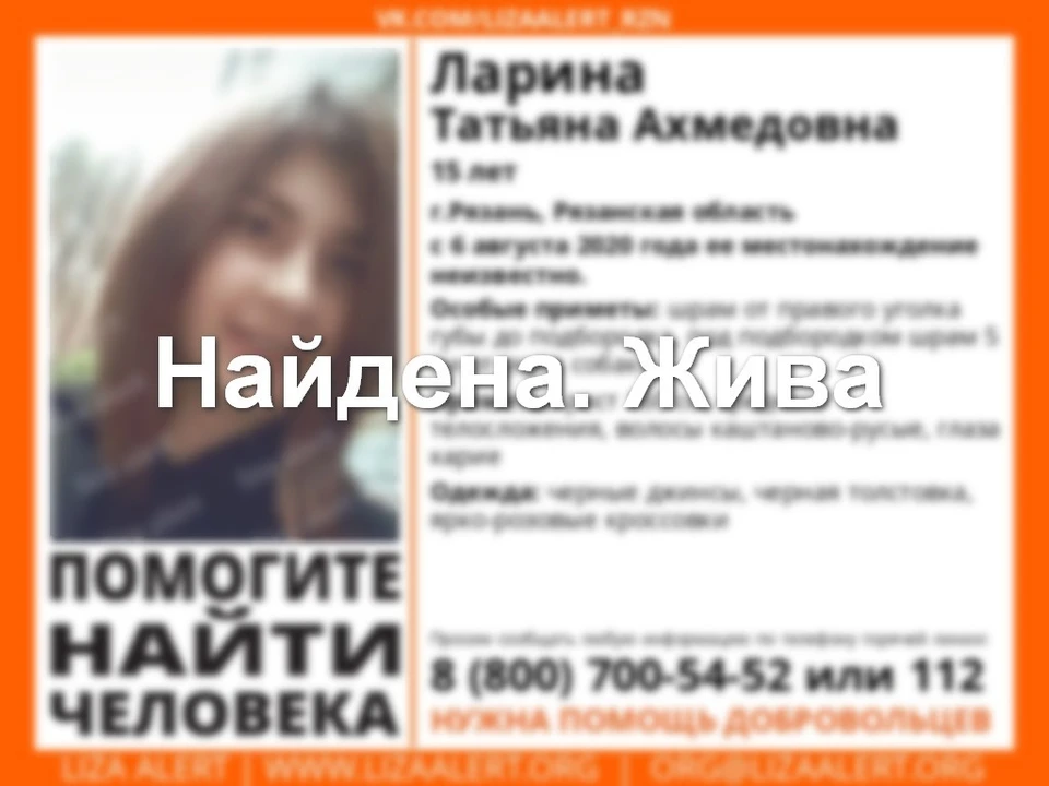 15-летнюю девочку-подростка, пропавшую в Рязани, нашли живой.
