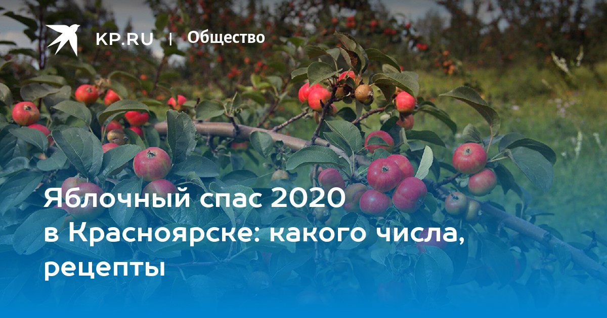 Спас 2020