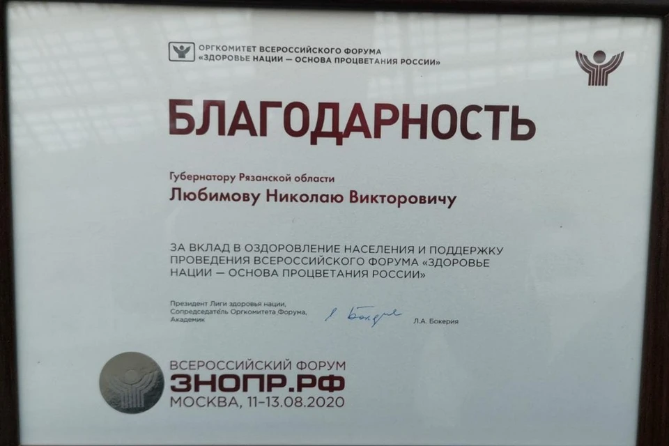 Рязанского губернатора поблагодар Лео Бокерия.