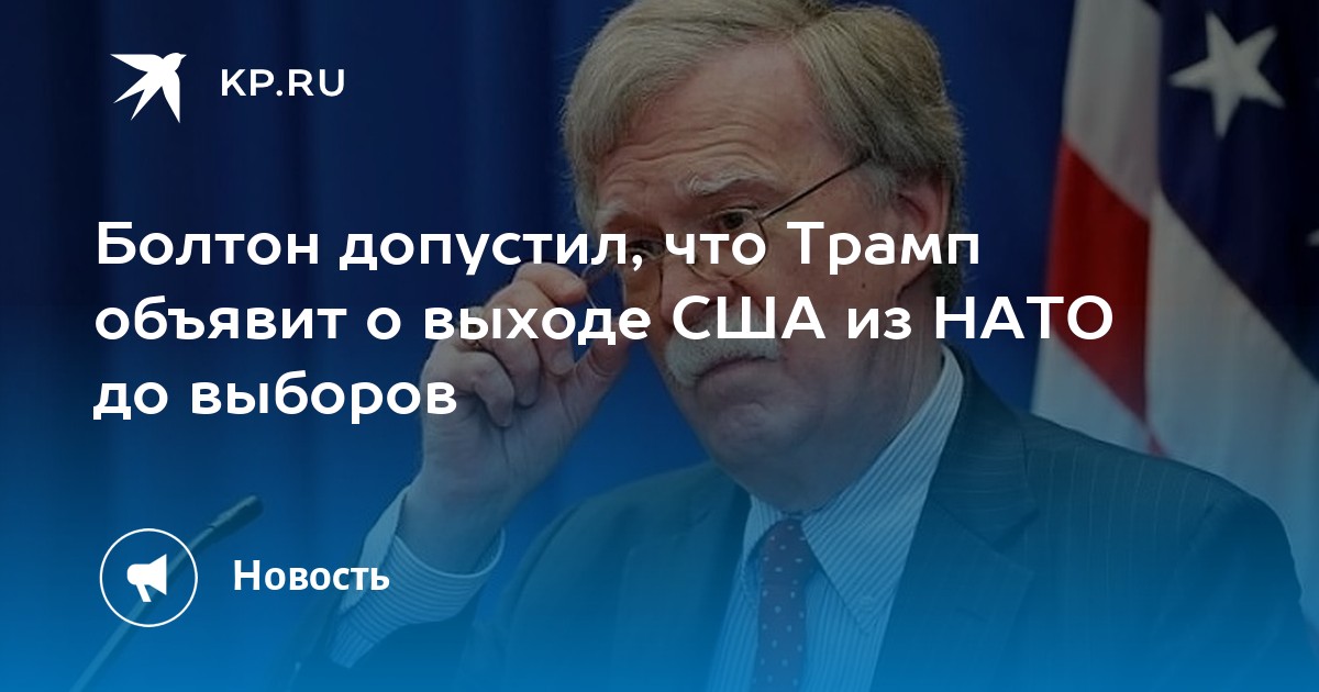 Выход сша из нато