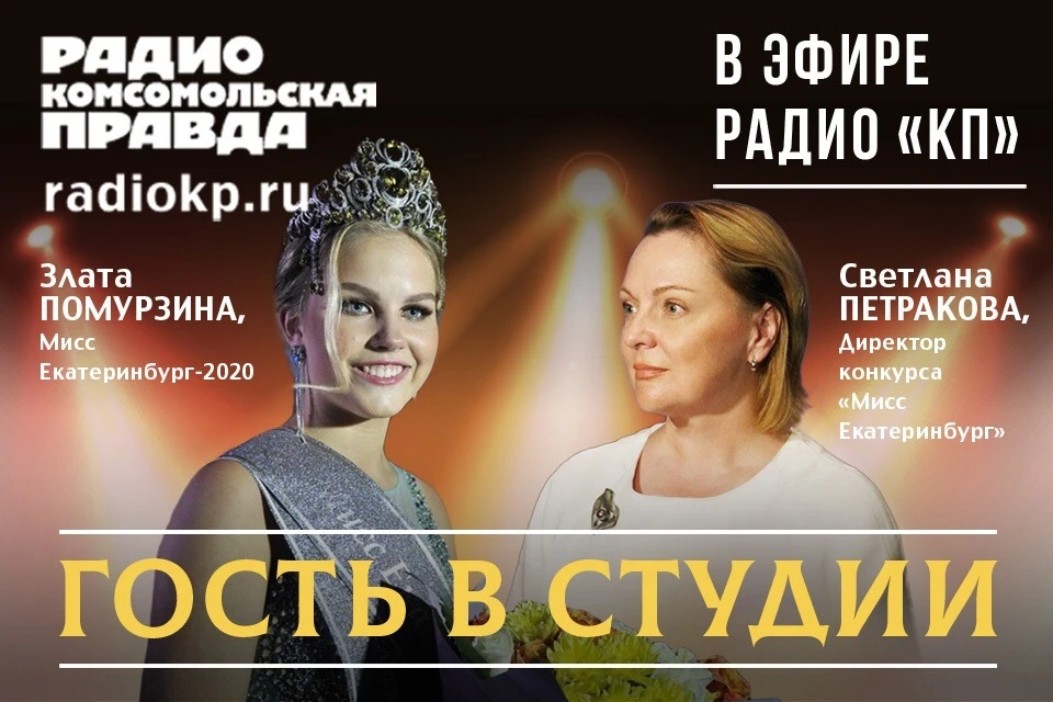 гость в студии