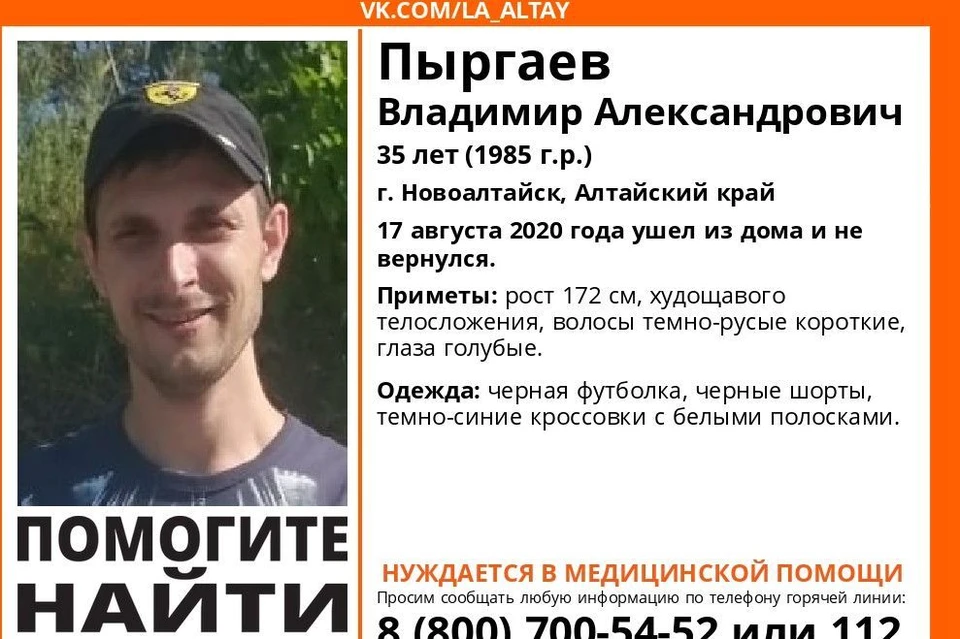 Пропавший Владимир Пыргаев,