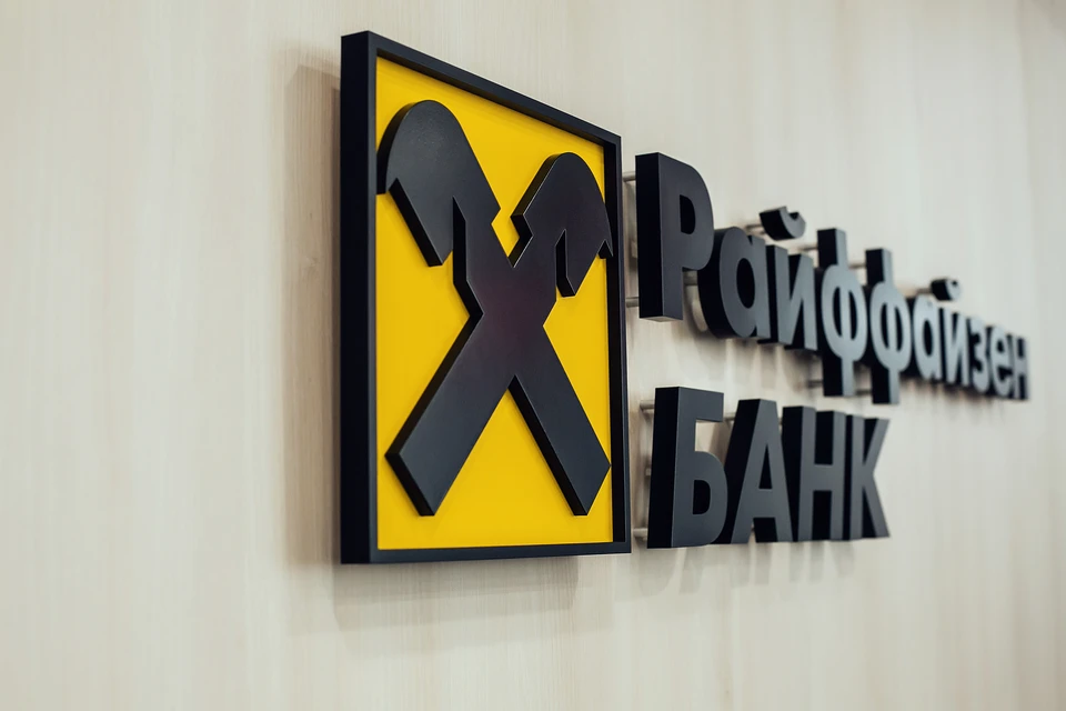 УК «Райффайзен Капитал» стала одной из первых управляющих компаний, которая предоставила клиентам максимально удобный и быстрый способ совершения платежей на финансовом рынке. Фото: Райффайзенбанк