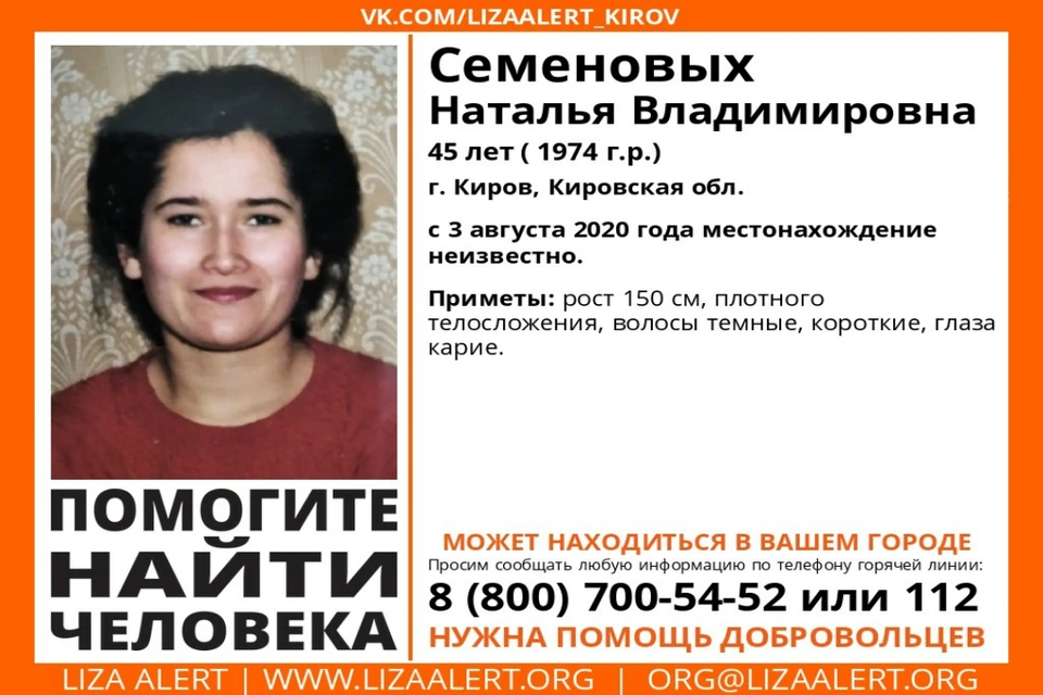 Последний раз Наталью видели третьего августа. Фото: vk.com/lizaalert_kirov