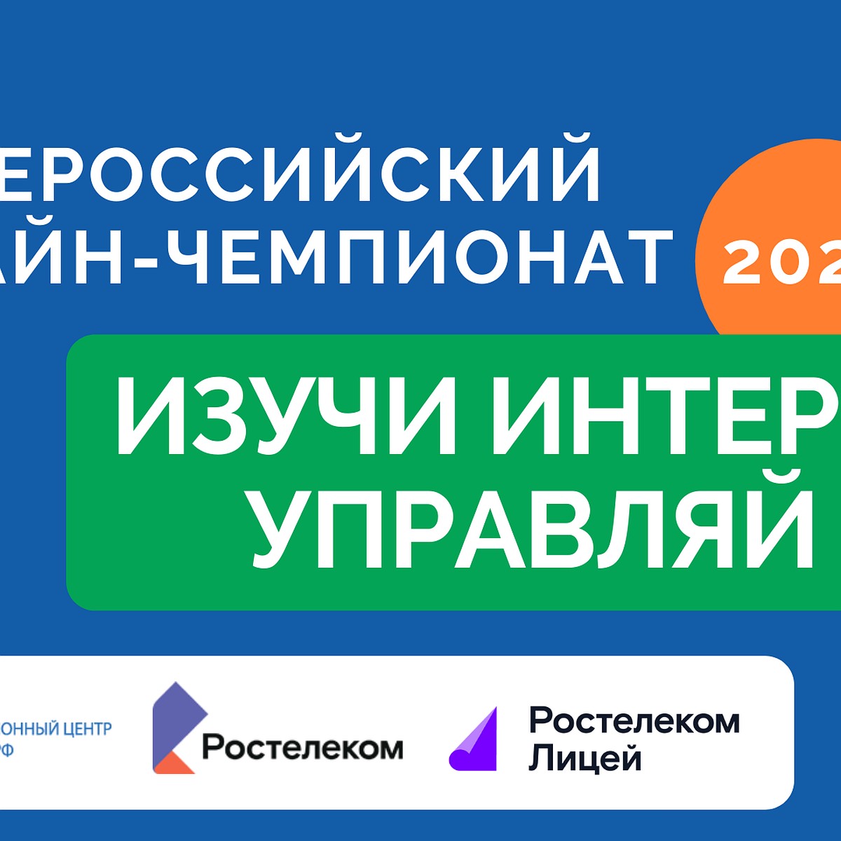 Началась регистрация на онлайн-чемпионат по игре «Изучи интернет — управляй  им» - KP.RU