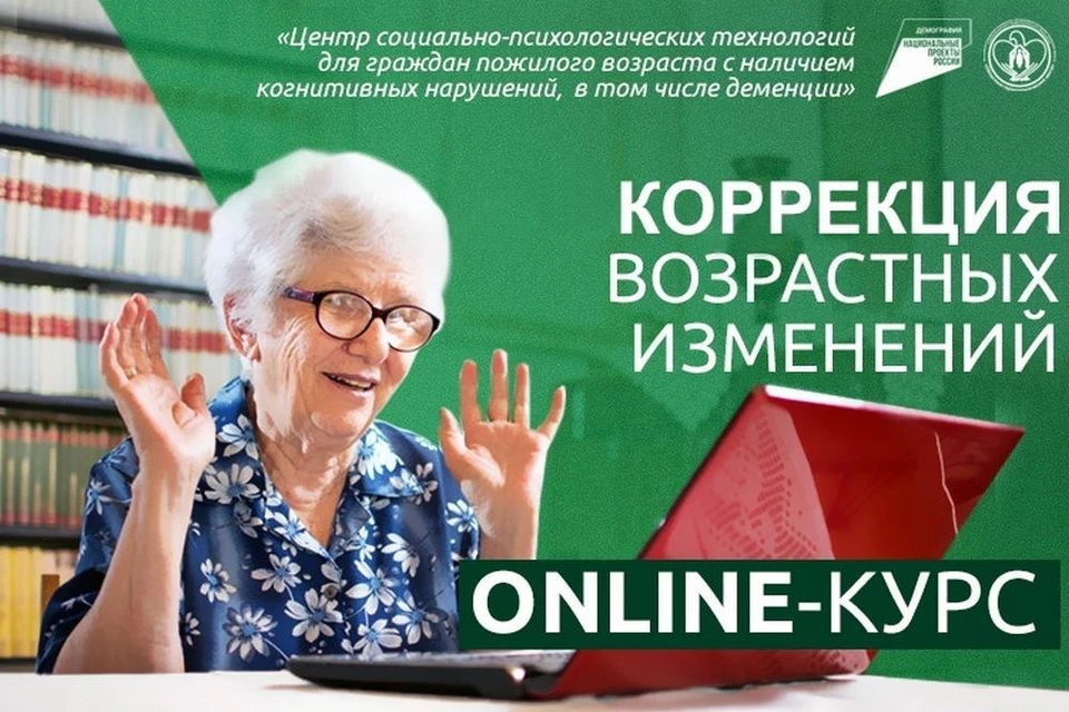 Тюменские пенсионеры могут избавиться от деменции, благодаря онлайн-курсу