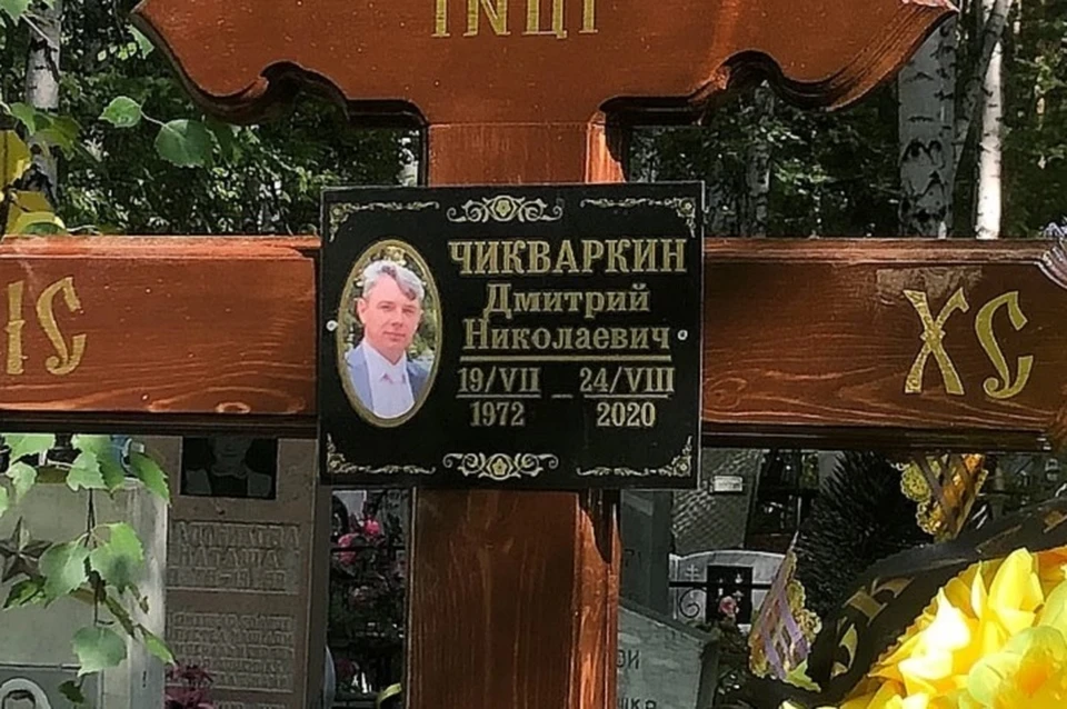 Дмитрия Чикваркина похоронили в Верхней Пышме рядом с матерью