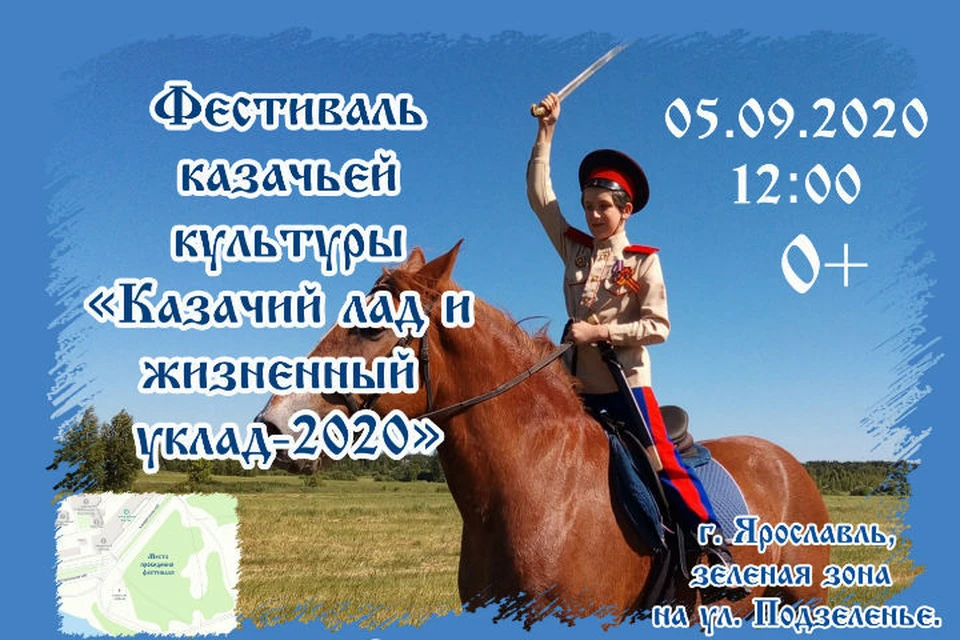 Фестиваль казачьей культуры пройдет 5 сентября