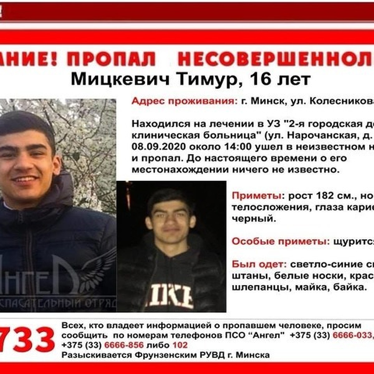 Из больницы пропал 16-летний Тимур, которого вызывали на допрос в  Следственный комитет по делу о массовых беспорядках - KP.RU