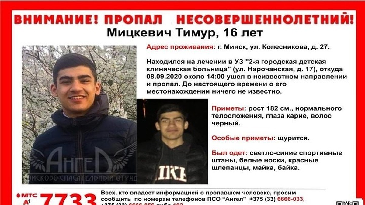 Из больницы пропал 16-летний Тимур, которого вызывали на допрос в  Следственный комитет по делу о массовых беспорядках - KP.RU