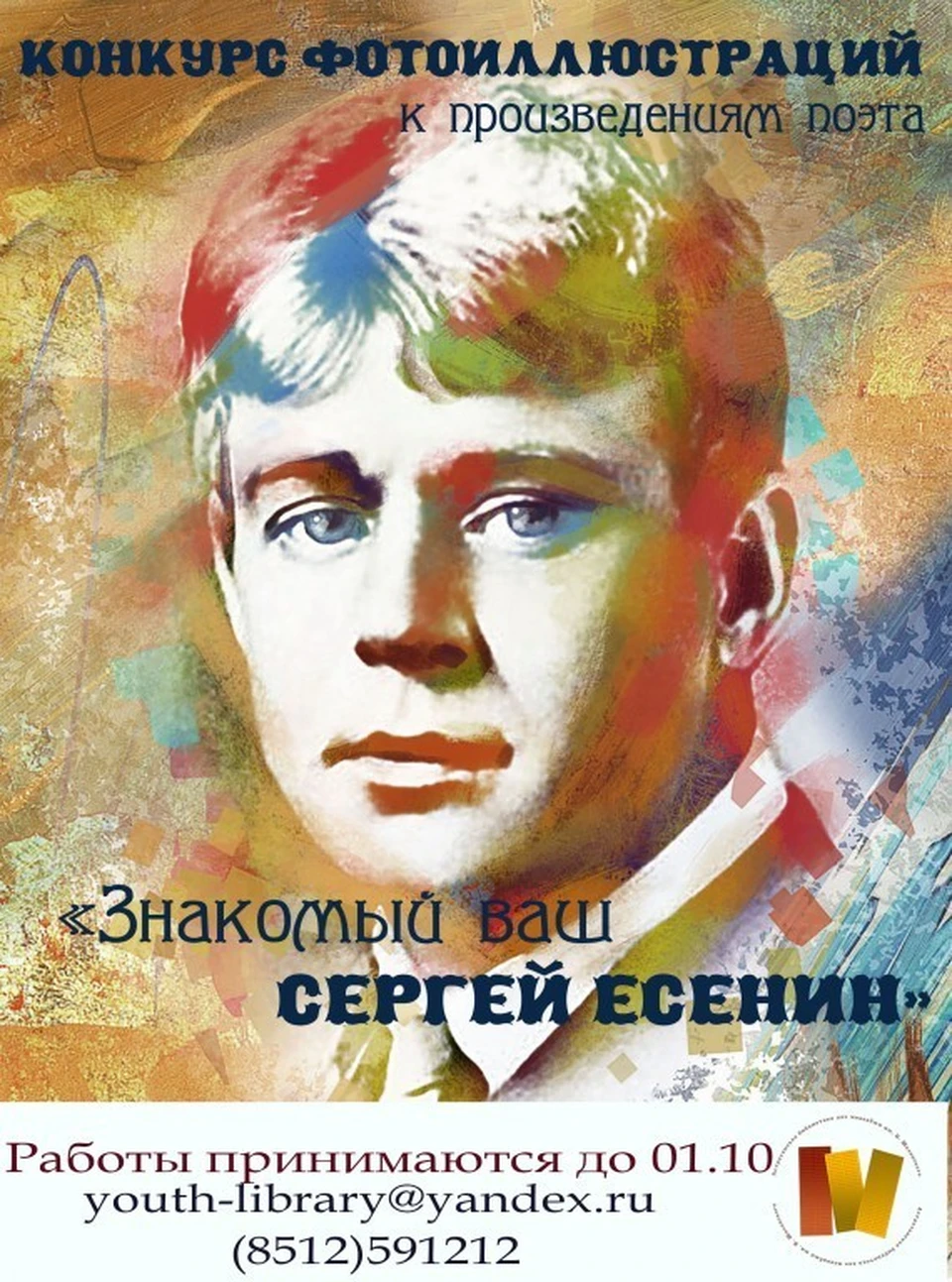 Фото: Библиотека имени Б.Шаховского